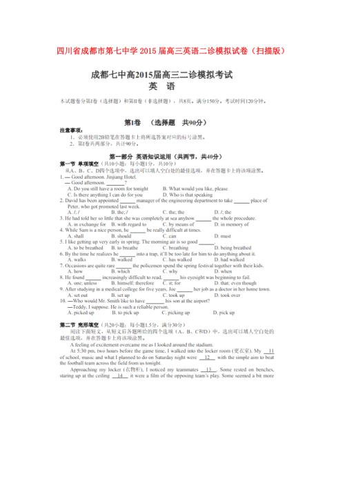 四川省成都市第七中学2015届高三英语二诊模拟试卷（扫描版）.doc