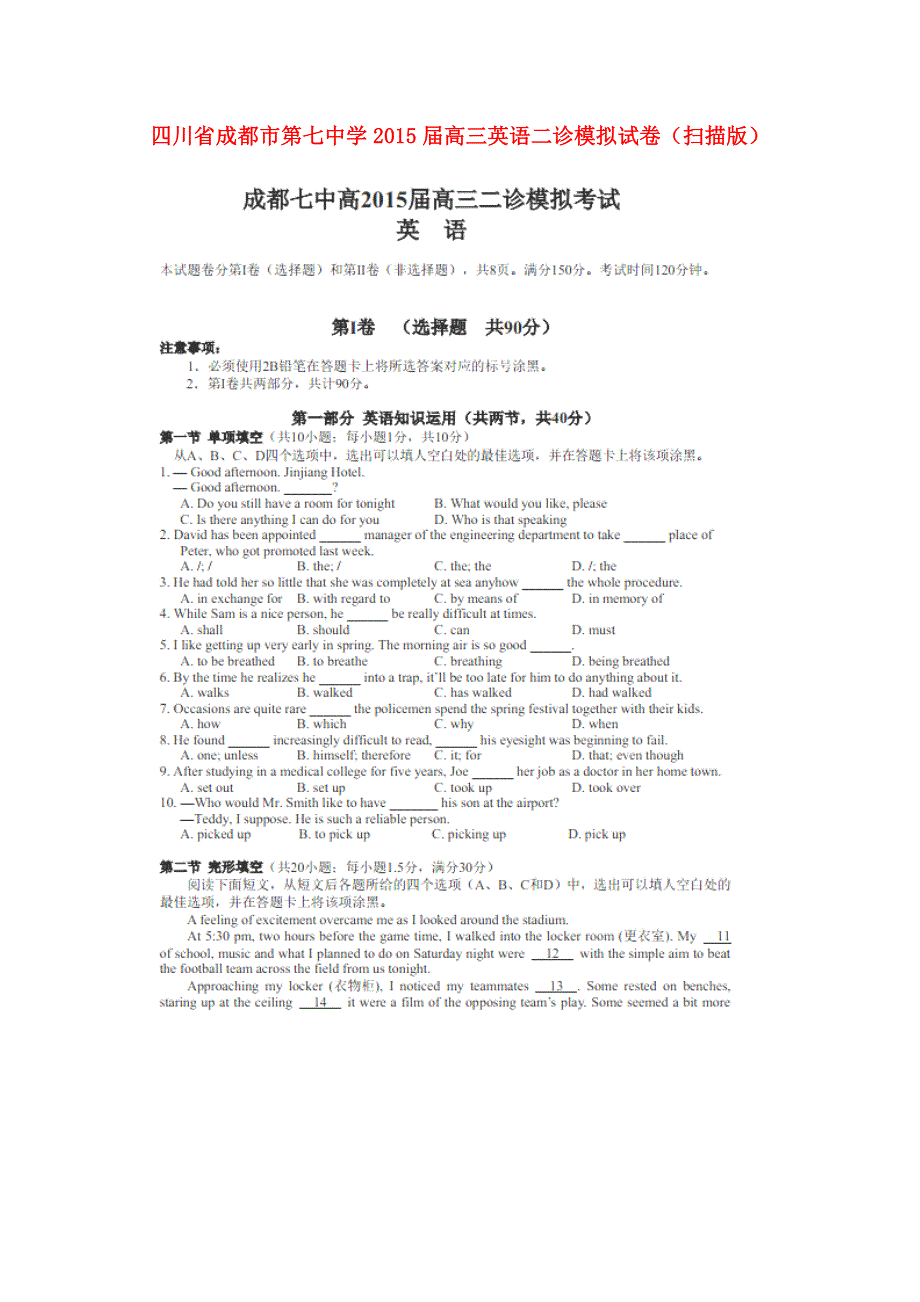 四川省成都市第七中学2015届高三英语二诊模拟试卷（扫描版）.doc_第1页