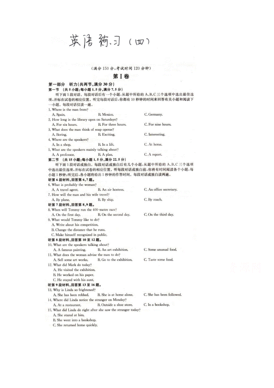 四川省成都市第七中学2016届高三上学期第4次周练英语试题 扫描版含答案.doc_第1页