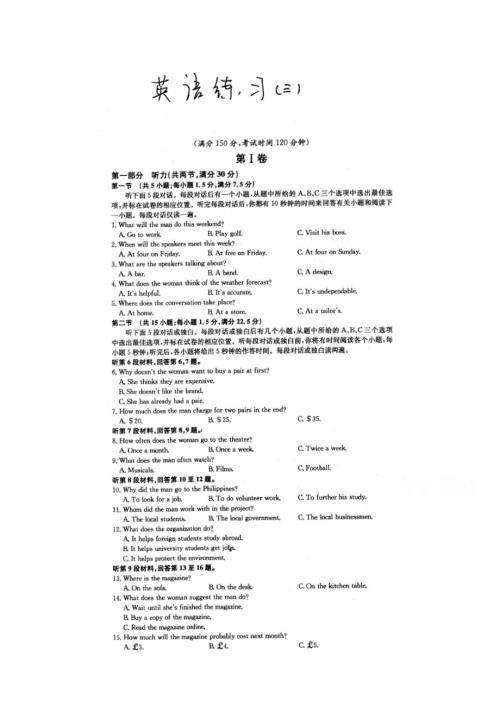 四川省成都市第七中学2016届高三上学期第3次周练英语试题 扫描版含答案.doc