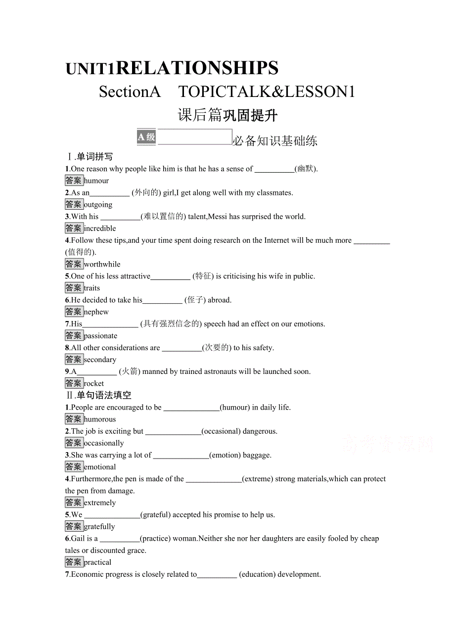 2021-2022学年英语北师大版选择性必修第一册练习：UNIT 1　SECTION A　TOPIC TALK & LESSON 1 WORD版含解析.docx_第1页