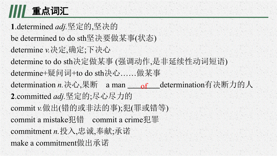 2021-2022学年英语北师大版选择性必修第一册课件：UNIT 2　SUCCESS 单元重点回顾 .pptx_第3页