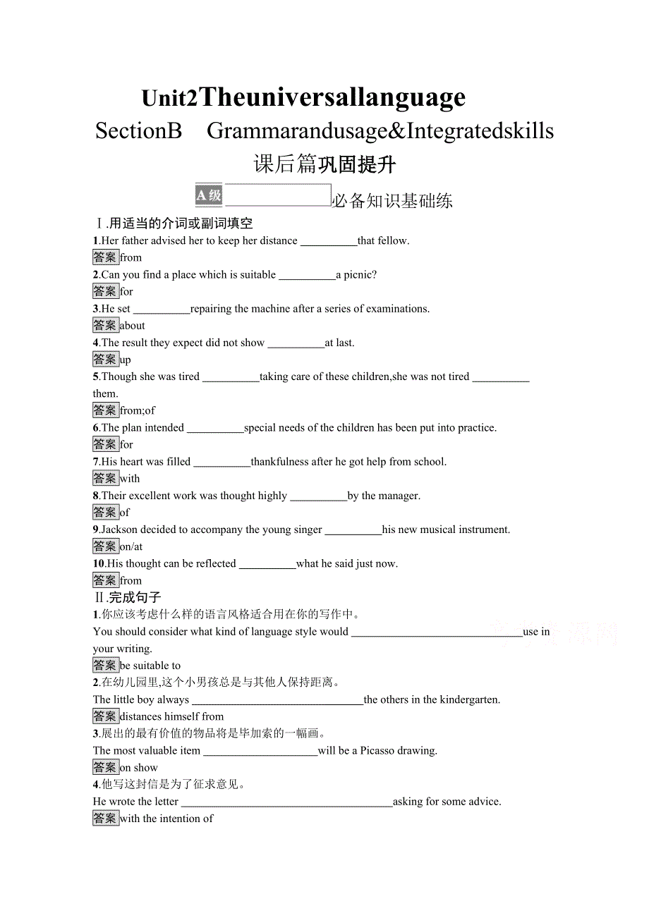 2021-2022学年译林版英语选择性第一册测评：UNIT 2　SECTION B　GRAMMAR AND USAGE & INTEGRATED SKILLS WORD版含解析.docx_第1页
