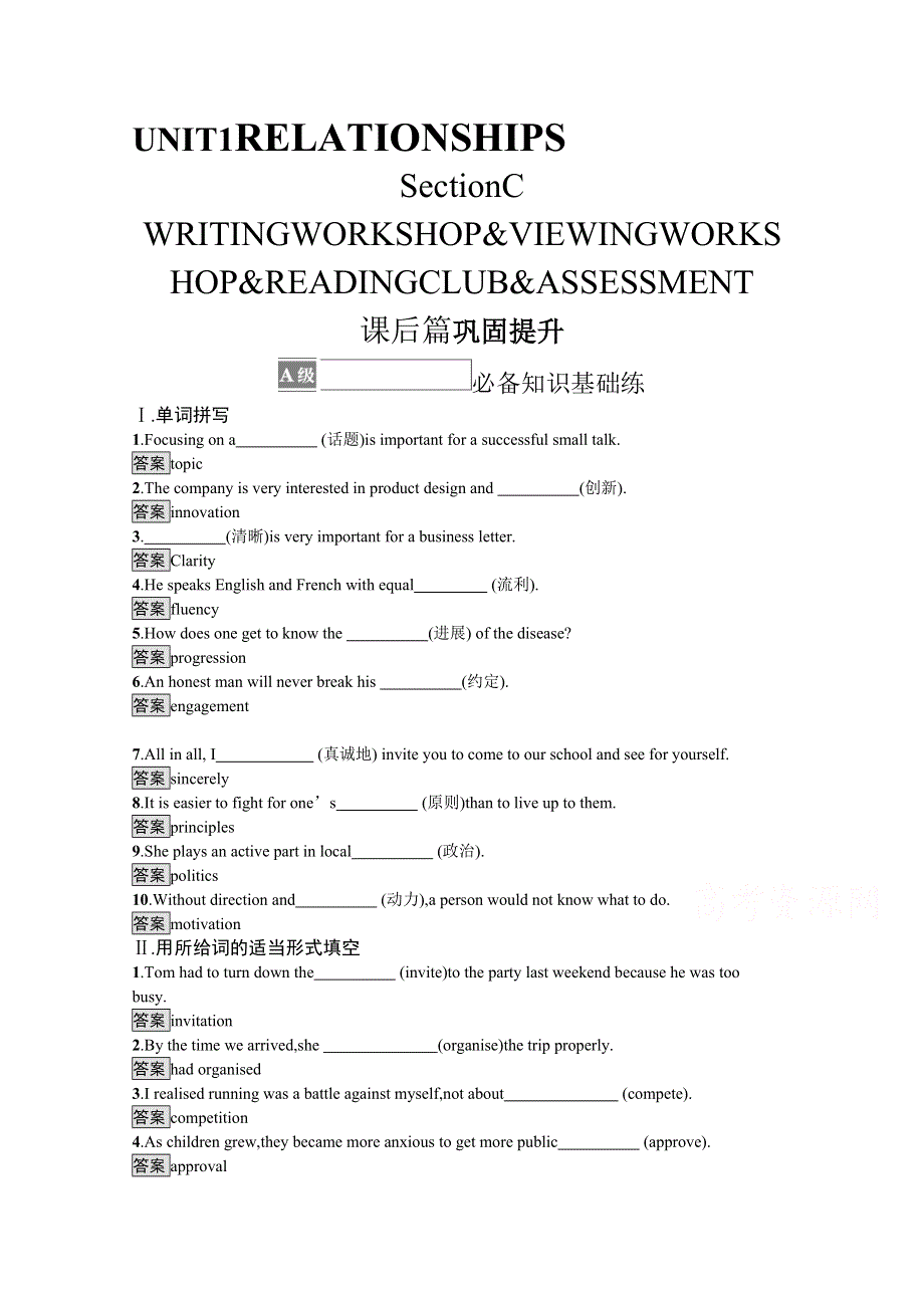 2021-2022学年英语北师大版选择性必修第一册练习：UNIT 1　SECTION C　WRITING WORKSHOP & VIEWING WORKSHOP & READING CLUB & ASSESSMENT WORD版含解析.docx_第1页