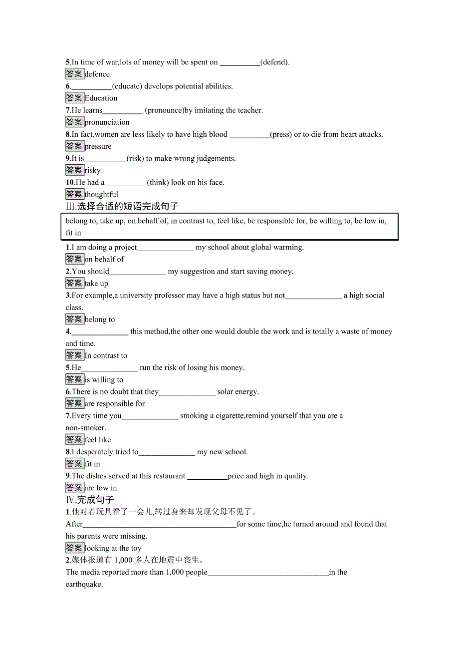 2021-2022学年英语北师大版选择性必修第一册练习：UNIT 1　SECTION C　WRITING WORKSHOP & VIEWING WORKSHOP & READING CLUB & ASSESSMENT WORD版含解析.docx_第2页