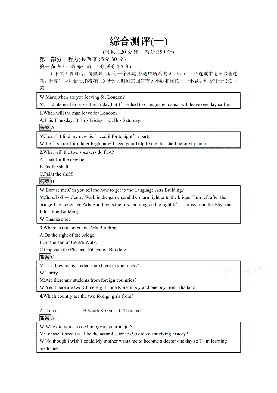 2021-2022学年英语北师大版选择性必修第一册练习：综合测评（一） WORD版含解析.docx_第1页