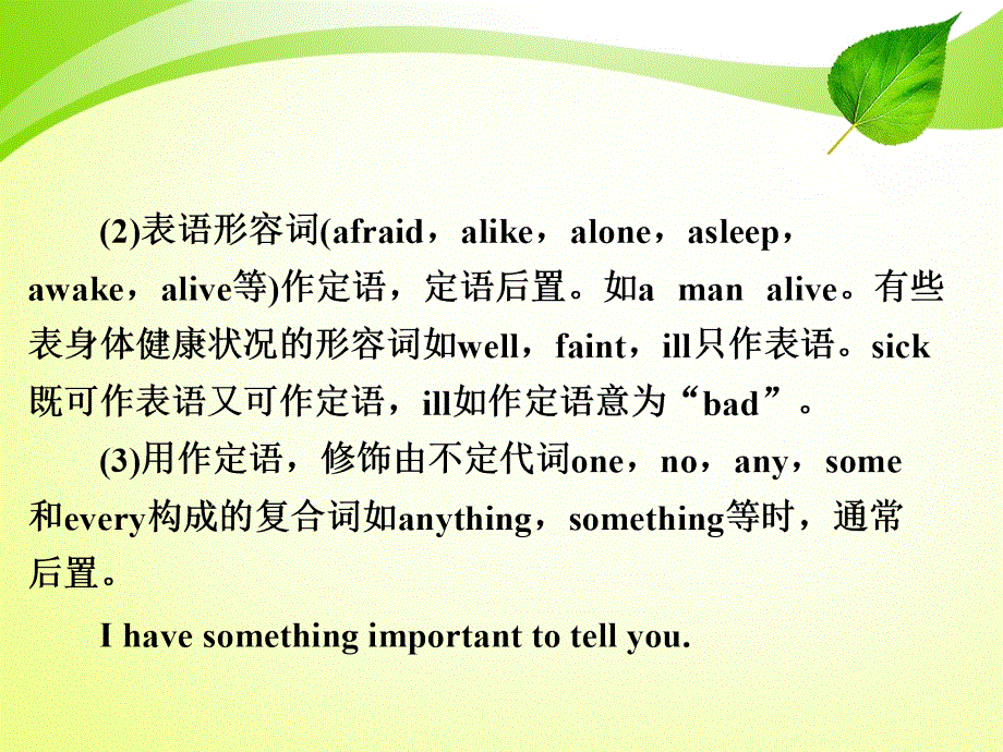 步步高2015届高考英语（人教版）一轮复习配套课件：语法 专题九.ppt_第3页