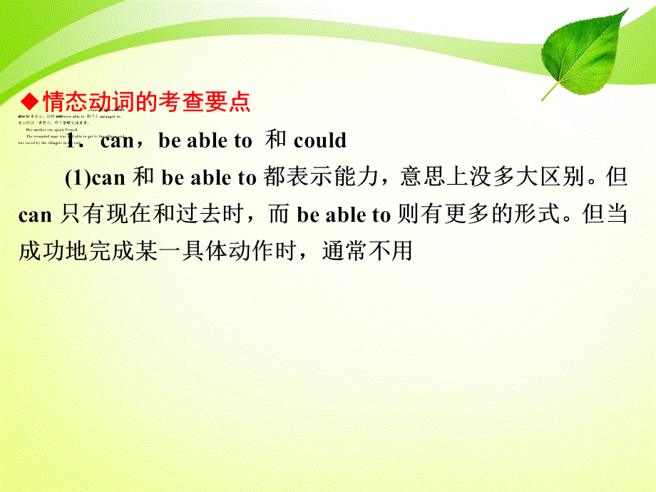 步步高2015届高考英语（人教版）一轮复习配套课件：语法 专题七.ppt_第2页