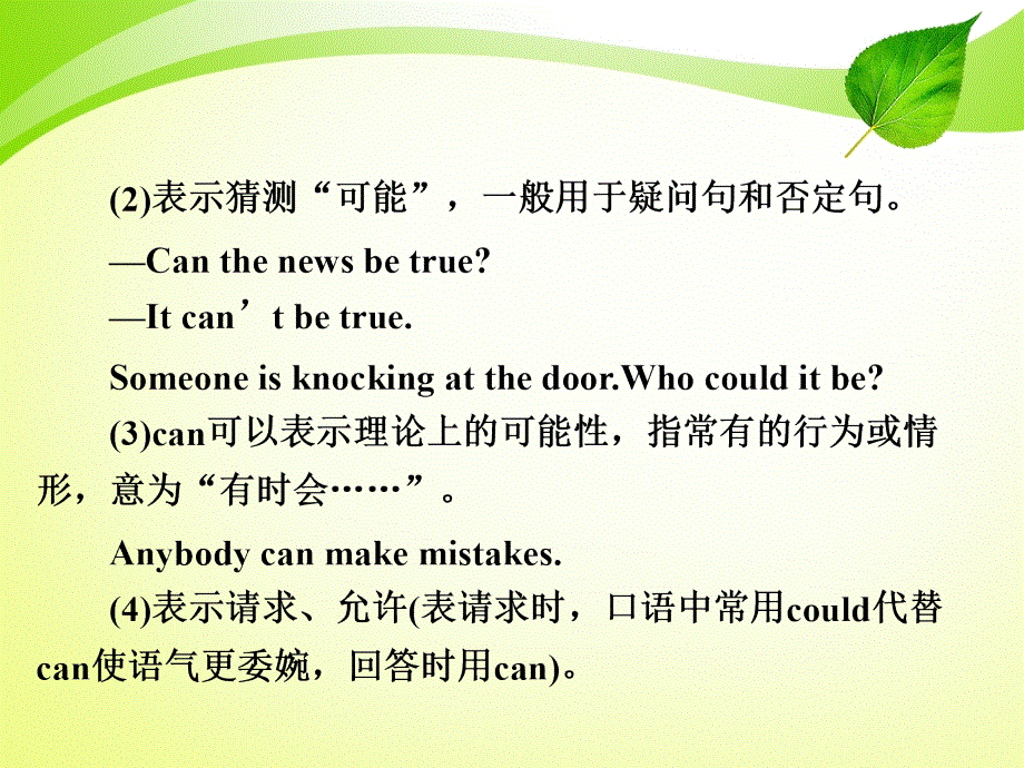 步步高2015届高考英语（人教版）一轮复习配套课件：语法 专题七.ppt_第3页