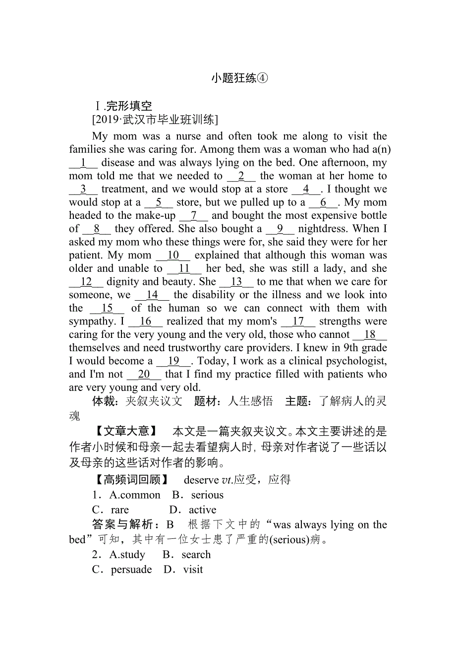 2020版高中全程训练计划英语小题狂练④ WORD版含解析.doc_第1页