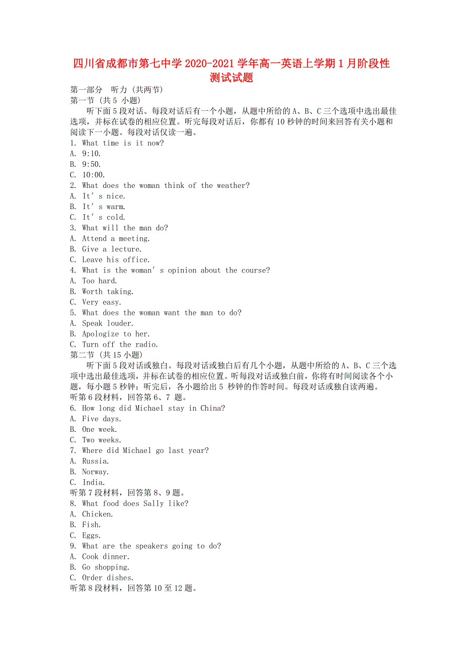 四川省成都市第七中学2020-2021学年高一英语上学期1月阶段性测试试题.doc_第1页