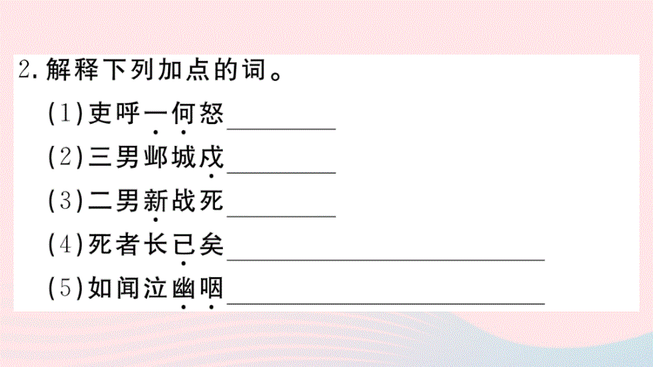武汉专版2020春八年级语文下册第六单元24唐诗三首习题课件新人教版.ppt_第3页