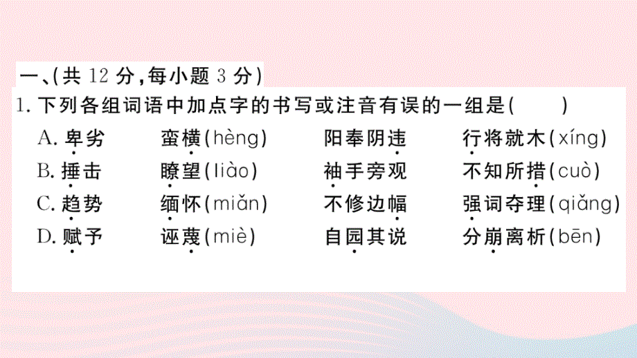 武汉专版2020春八年级语文下册第四单元检测卷课件新人教版.ppt_第2页