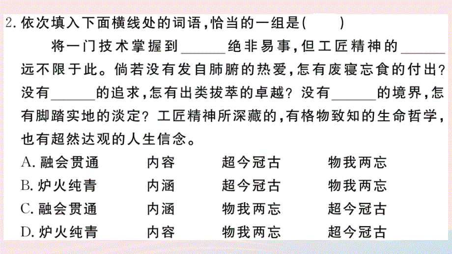 武汉专版2020春八年级语文下册第四单元检测卷课件新人教版.ppt_第3页