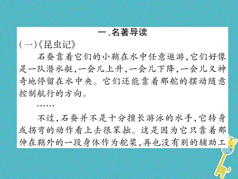 毕节专版2018年八年级语文上册专题5名著导读与综合性学习习题课件新人教版20180711161.ppt_第2页