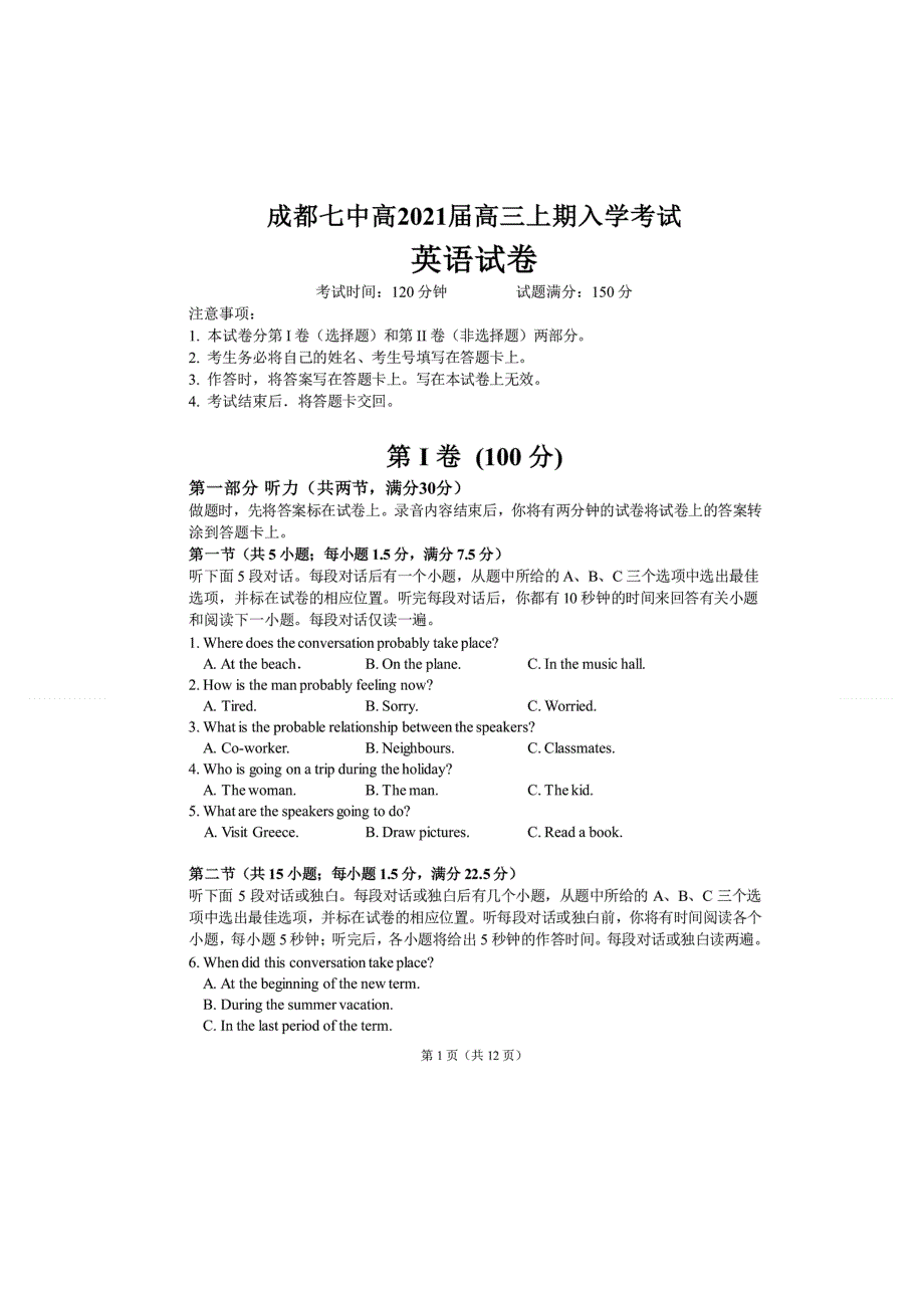 四川省成都市第七中学2021届高三上学期开学考试英语试题 扫描版含答案.doc_第1页