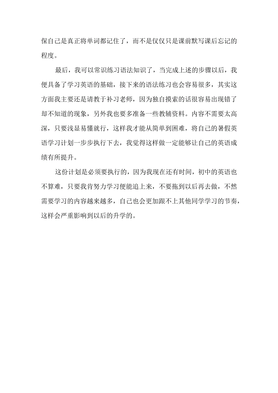 初二学生暑假英语学习计划2019.docx_第2页