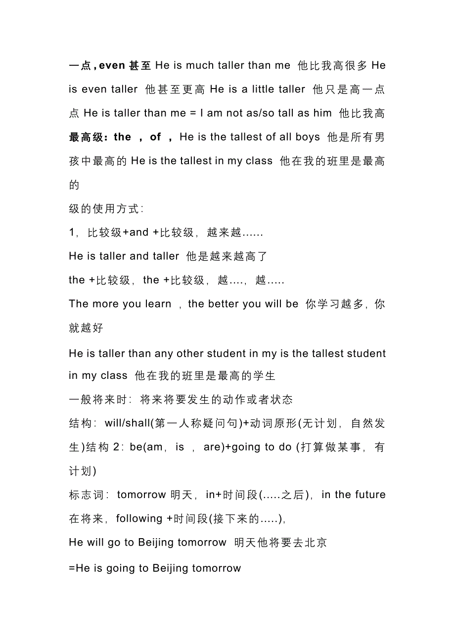 初二英语上册：重点语法总结.docx_第3页