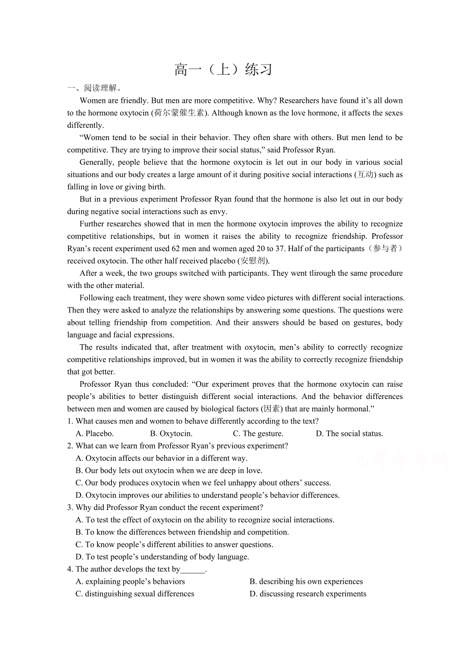 四川省成都市第七中学17届高一理科英语12月9日课后作业 WORD版缺答案.doc_第1页