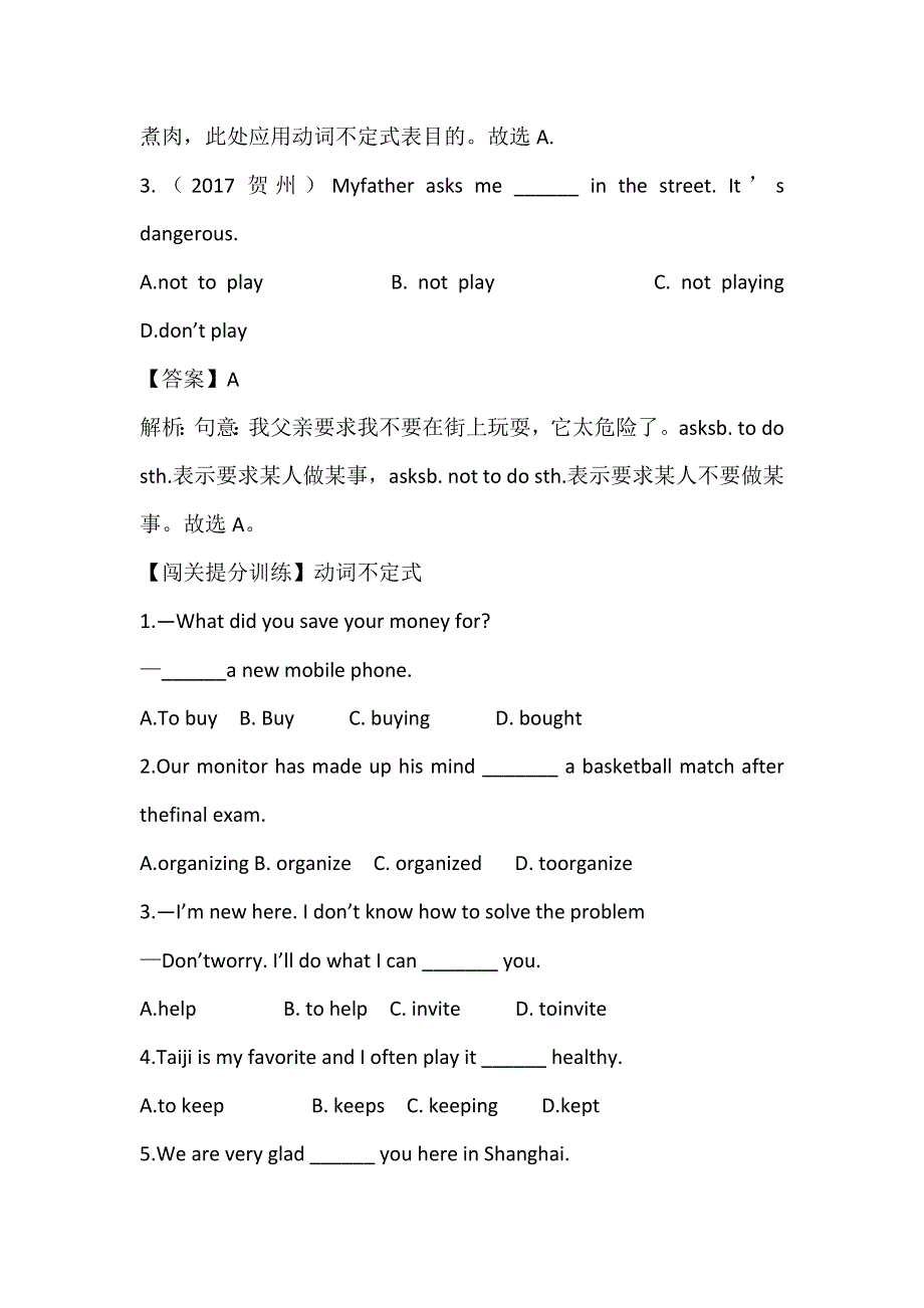 初二英语下册：易错考点动词不定式.docx_第3页