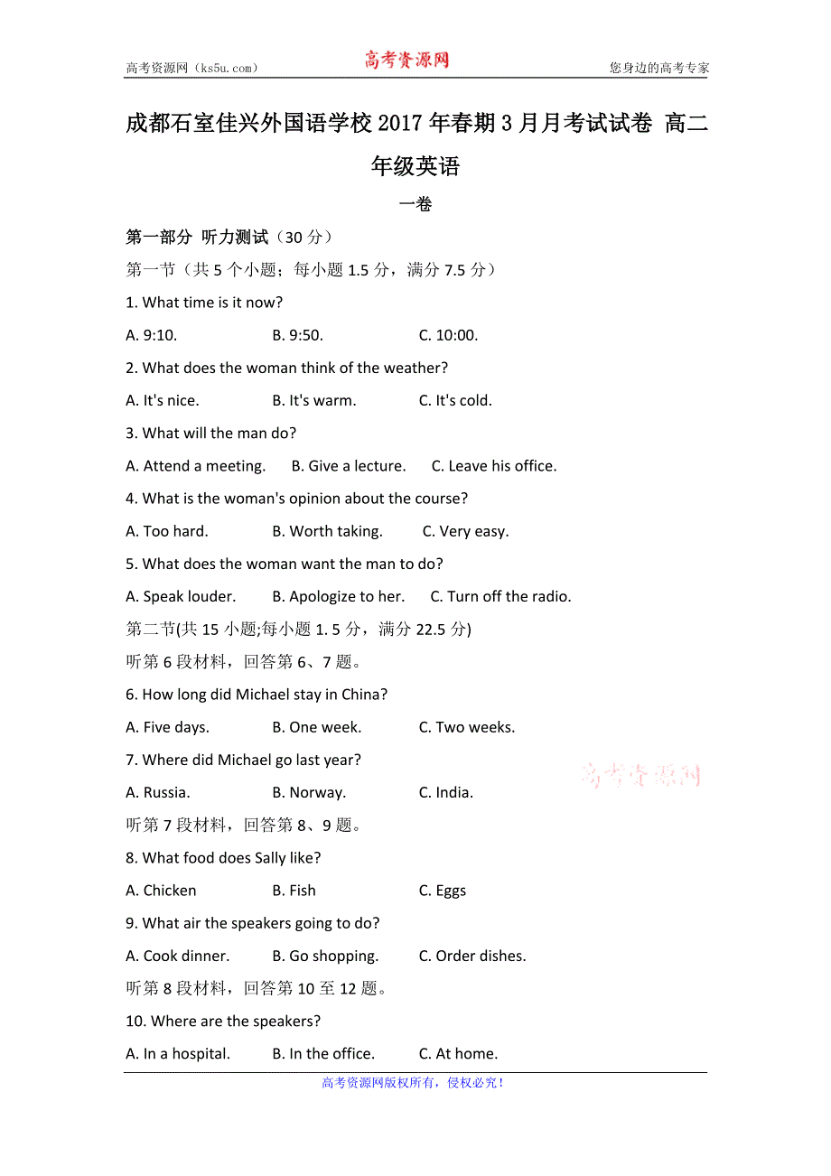 四川省成都市石室佳兴外国语学校2016-2017学年高二下学期第一次月考英语试题 WORD版缺答案.doc_第1页