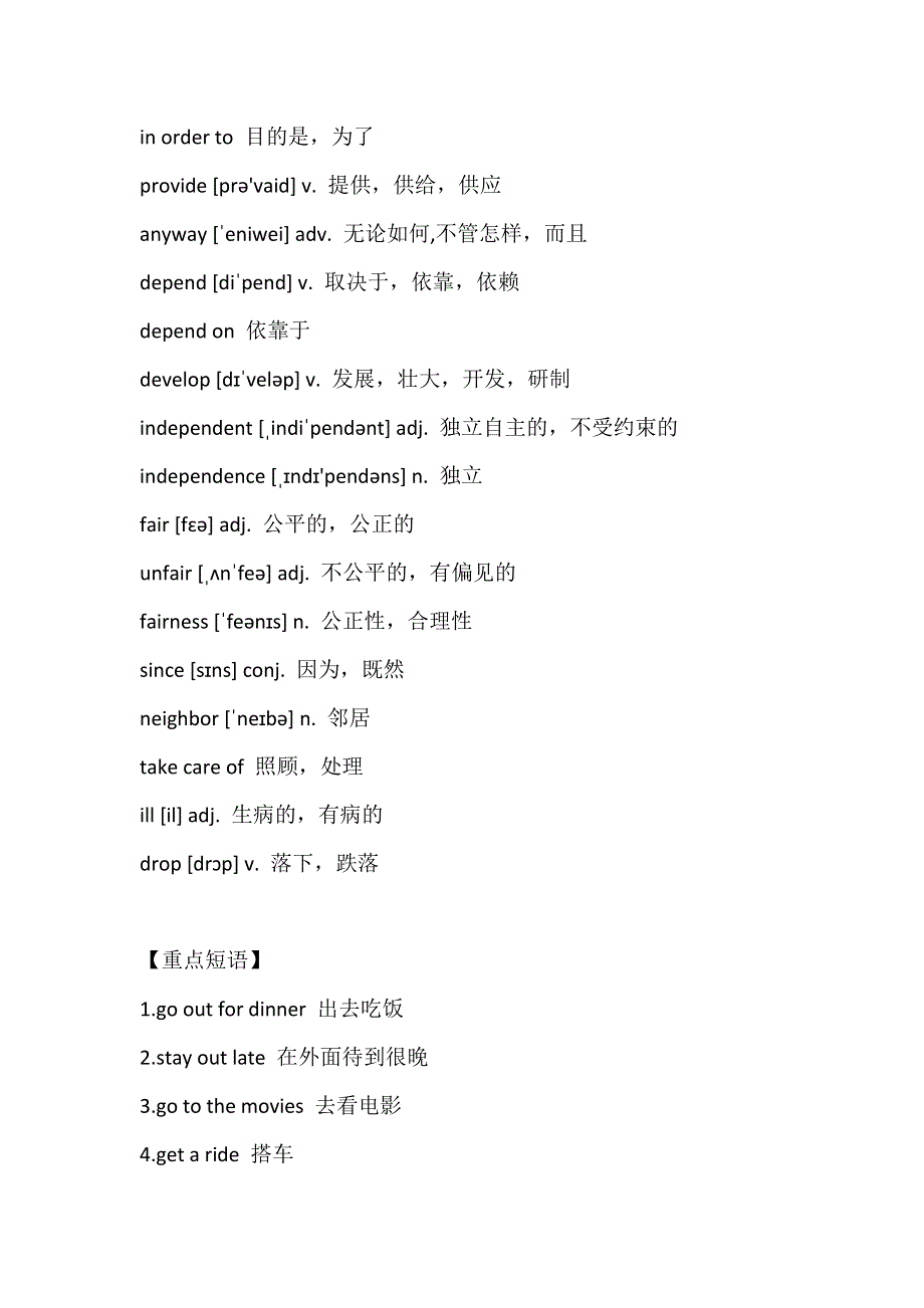 初二英语下册：Unit 3 重点单词 短语 句型归纳.docx_第2页