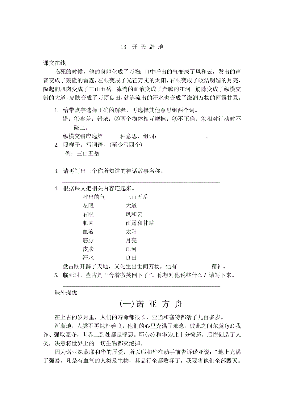 四年级上语文课课练-开天辟地_13-14苏教版.doc_第1页