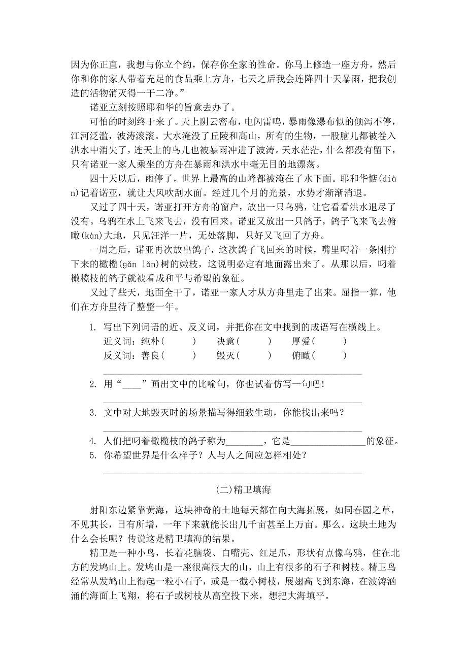 四年级上语文课课练-开天辟地_13-14苏教版.doc_第2页