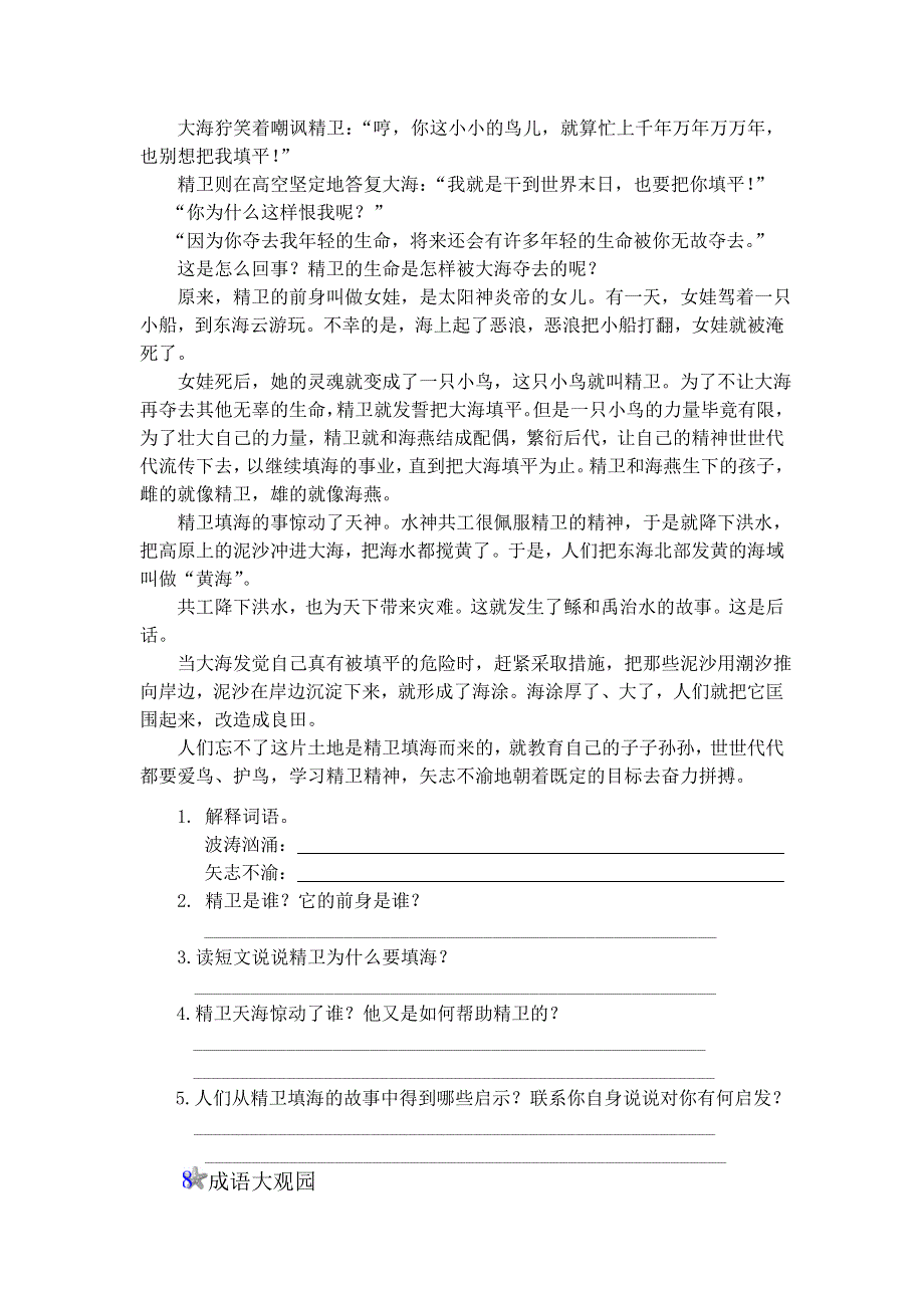 四年级上语文课课练-开天辟地_13-14苏教版.doc_第3页