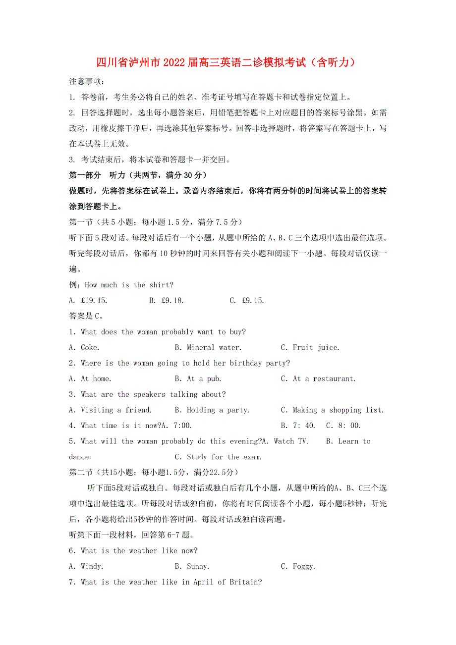 四川省泸州市2022届高三英语二诊模拟考试试题（含听力）.doc_第1页