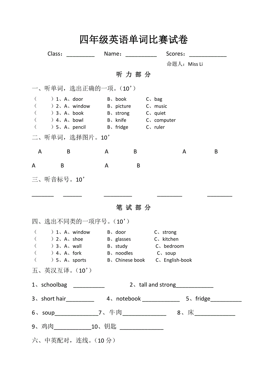四年级上英语单词比赛试卷轻松夺冠_人教PEP(无答案）.doc_第1页