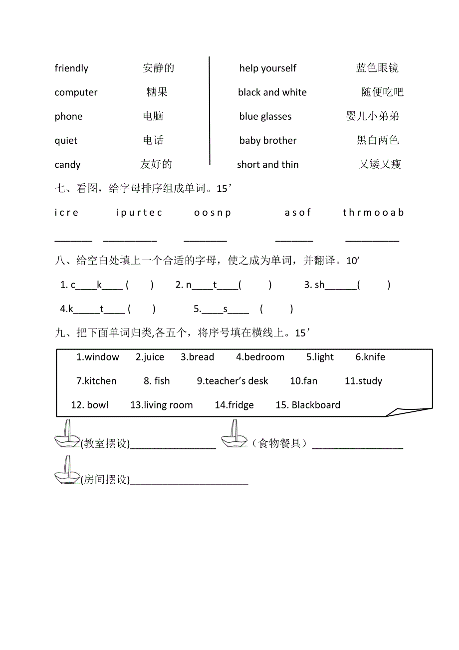 四年级上英语单词比赛试卷轻松夺冠_人教PEP(无答案）.doc_第2页