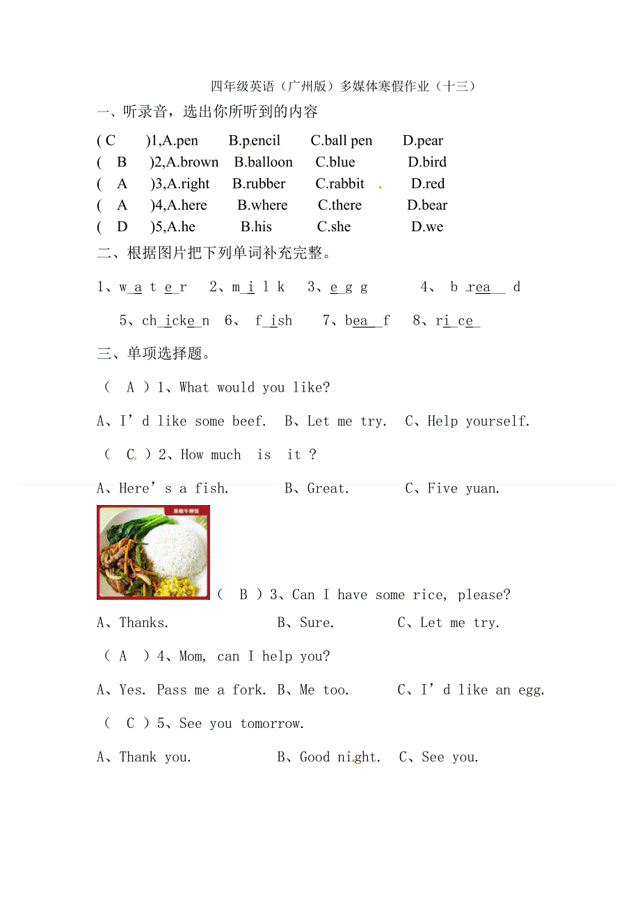 四年级上英语一课一练(13)-全能练考_广州版.doc_第1页