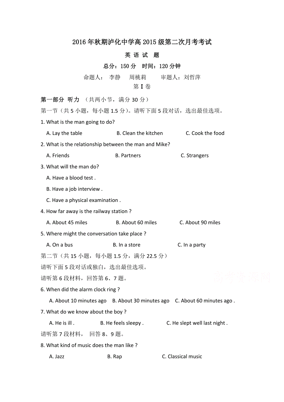 四川省泸州市泸化中学2016-2017学年高二上学期第二次月考英语试题 WORD版含答案.doc_第1页