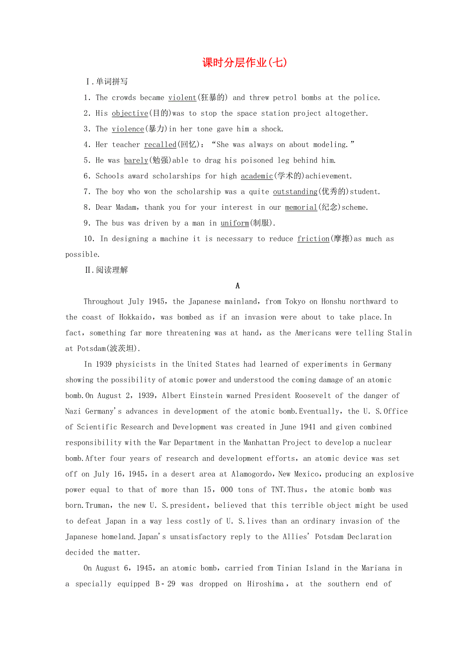 2020-2021学年新教材高中英语 课时分层作业7 Unit 3 War and peace（含解析）外研版选择性必修第三册.doc_第1页