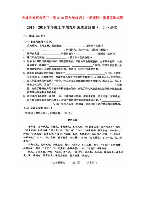 吉林省德惠市第三中学2016届九年级语文上学期期中质量监测试题扫描版新人教版.doc