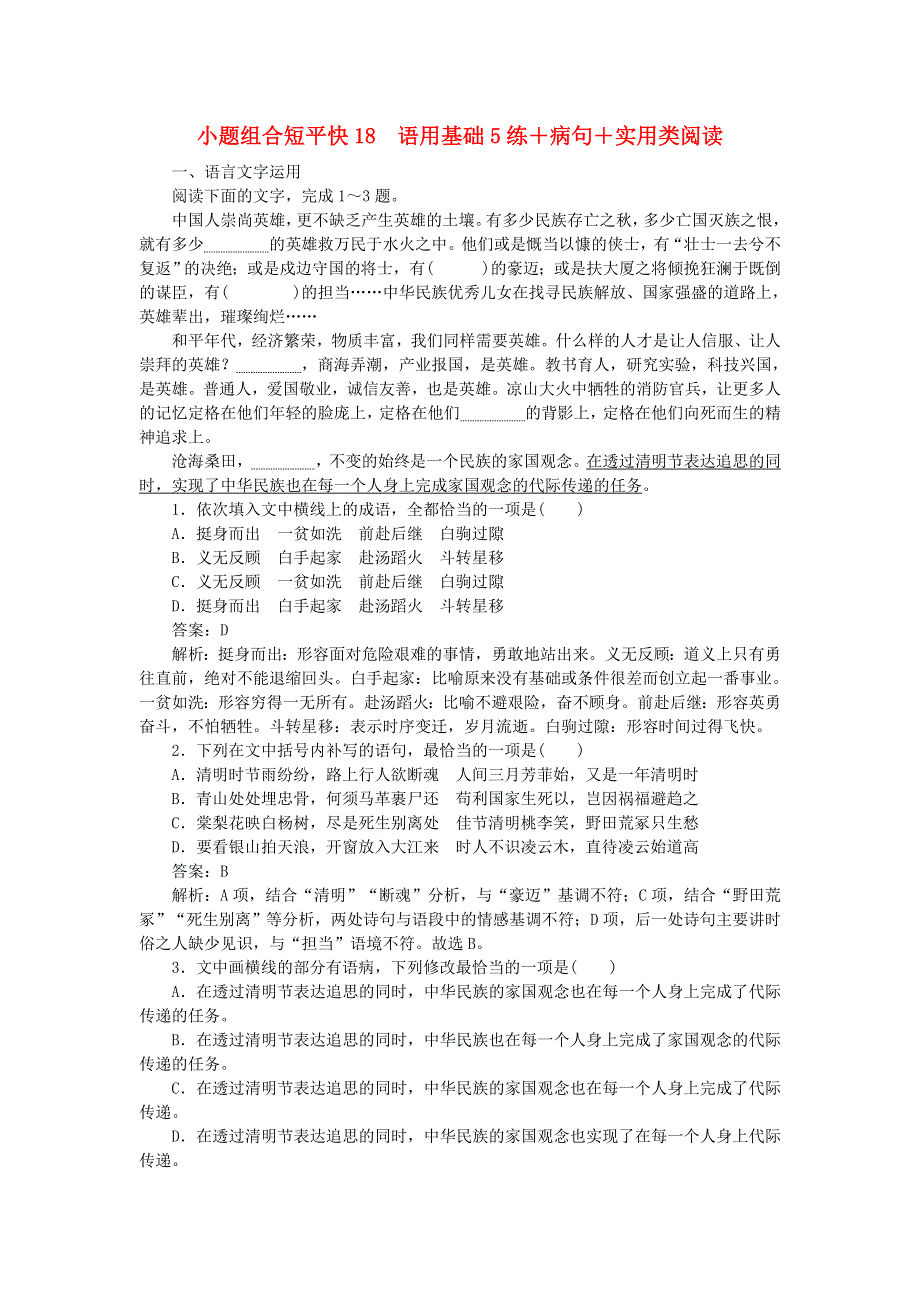 2020高考语文 小题组合短平快18 第四周 周三 语用基础5练 病句 实用类阅读（含解析）.doc_第1页
