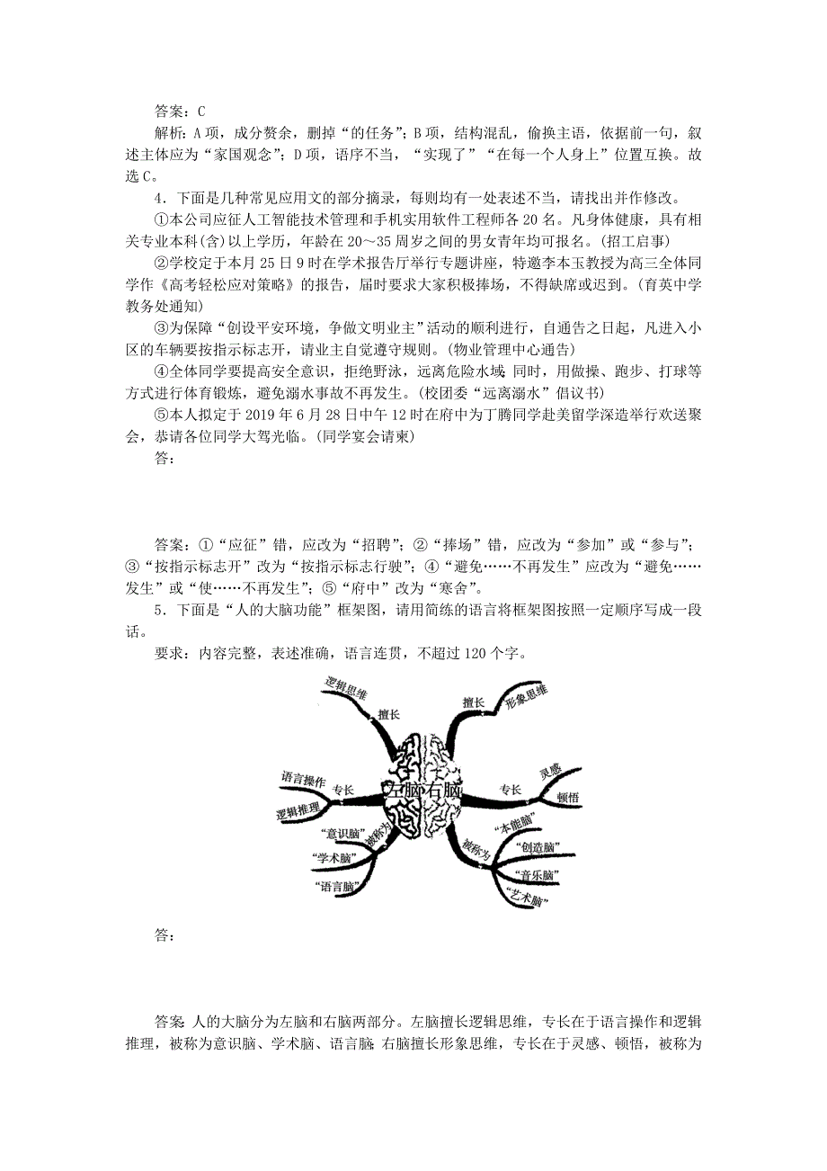 2020高考语文 小题组合短平快18 第四周 周三 语用基础5练 病句 实用类阅读（含解析）.doc_第2页