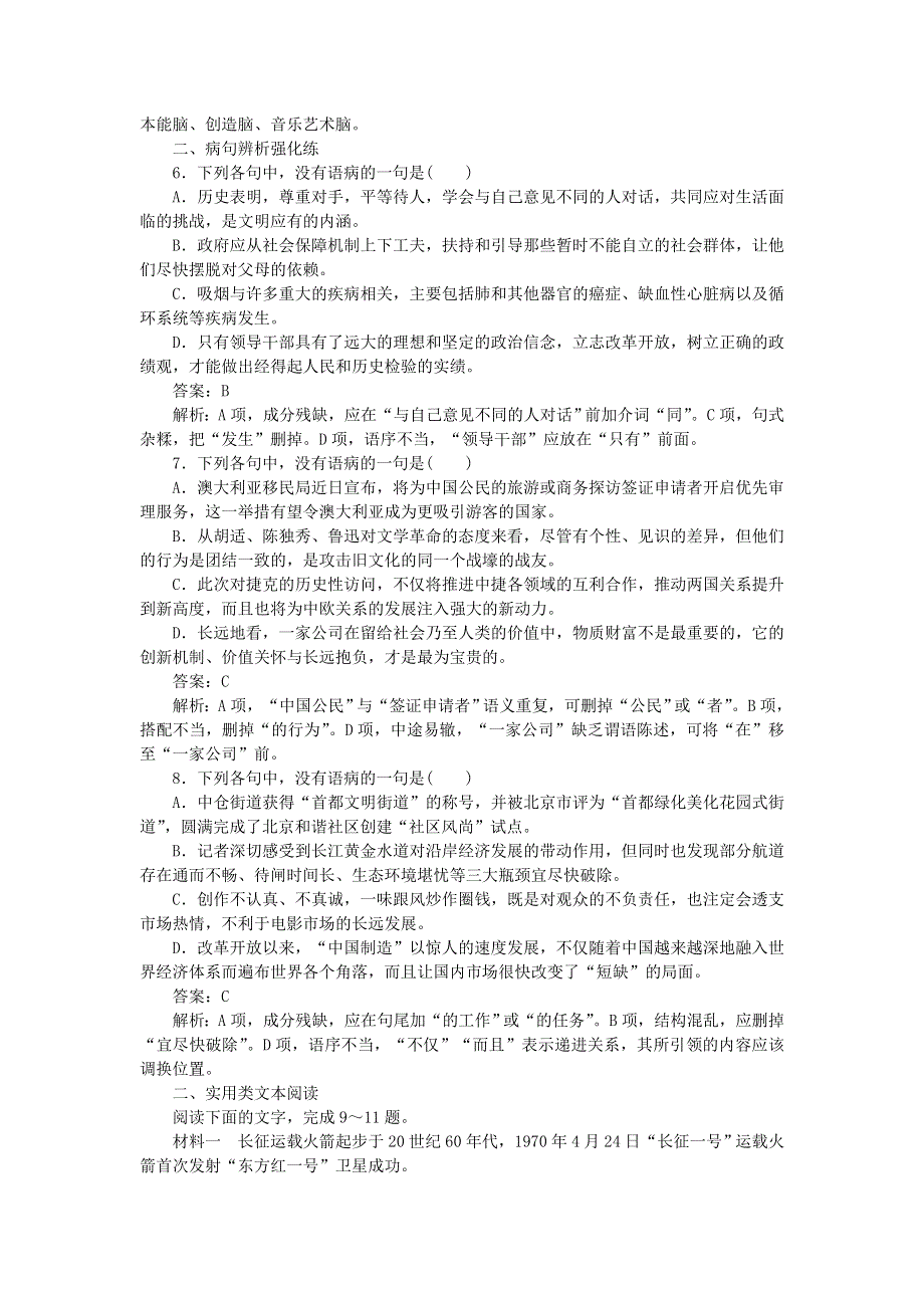 2020高考语文 小题组合短平快18 第四周 周三 语用基础5练 病句 实用类阅读（含解析）.doc_第3页
