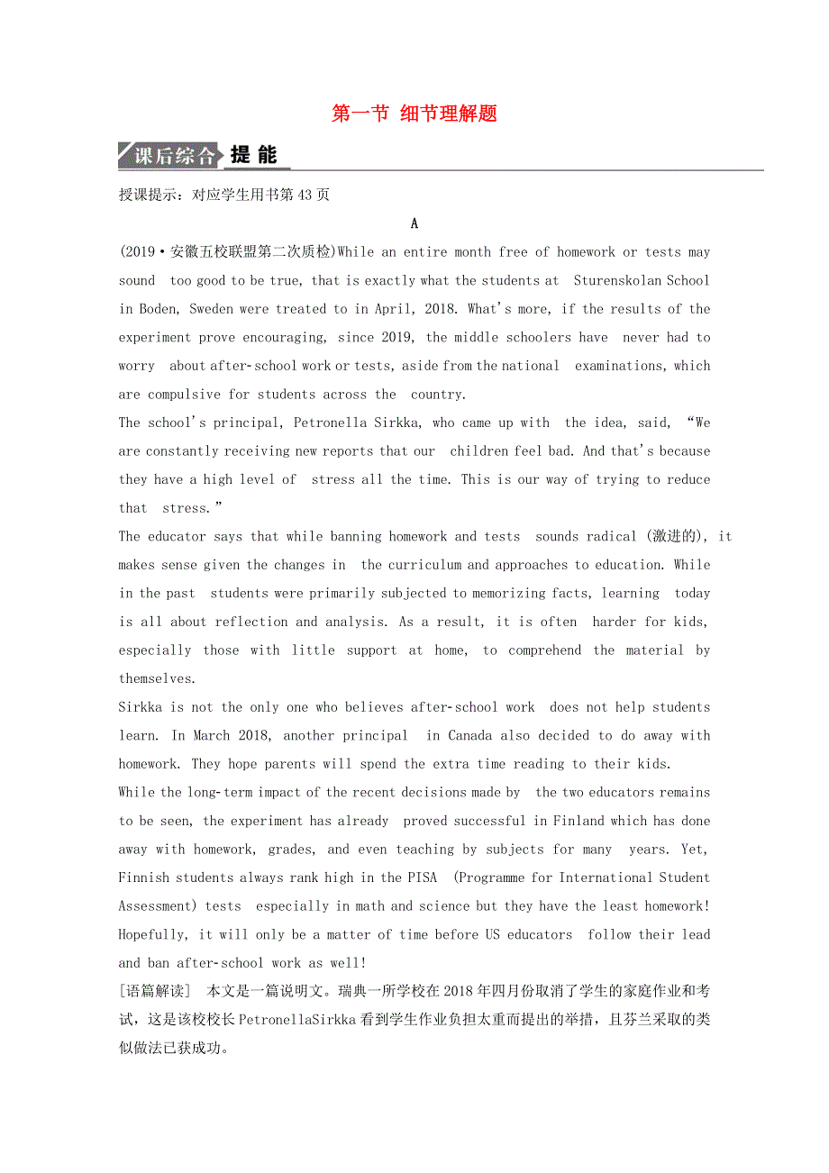 2020版高考英语二轮复习专题二阅读理解第一节细节理解题课后综合提能20191202142.doc_第1页