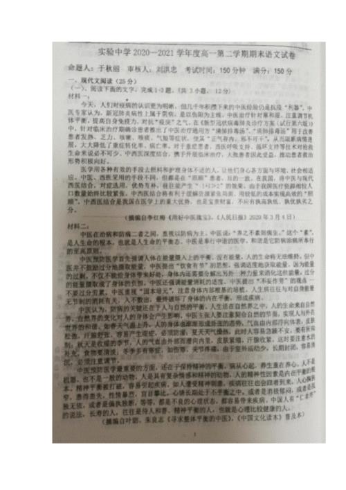 吉林省敦化实验中学2020-2021学年高一下学期期末考试语文试题 扫描版缺答案.doc