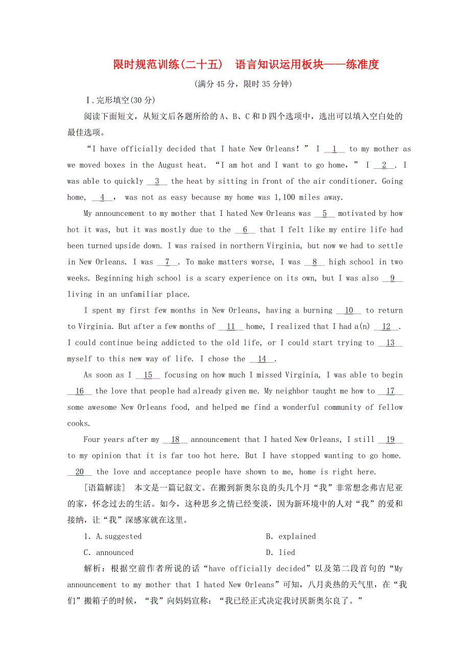 2020版高考英语二轮复习限时规范训练二十五语言知识运用板块__练准度20191202111.doc_第1页