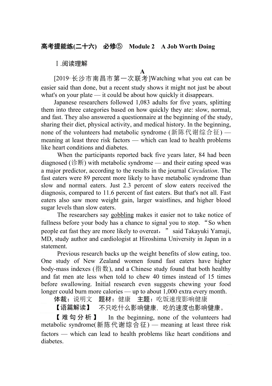 2020版高考英语外研版新金典大一轮必修5精练：高考提能练（二十六） WORD版含解析 (2).doc_第1页