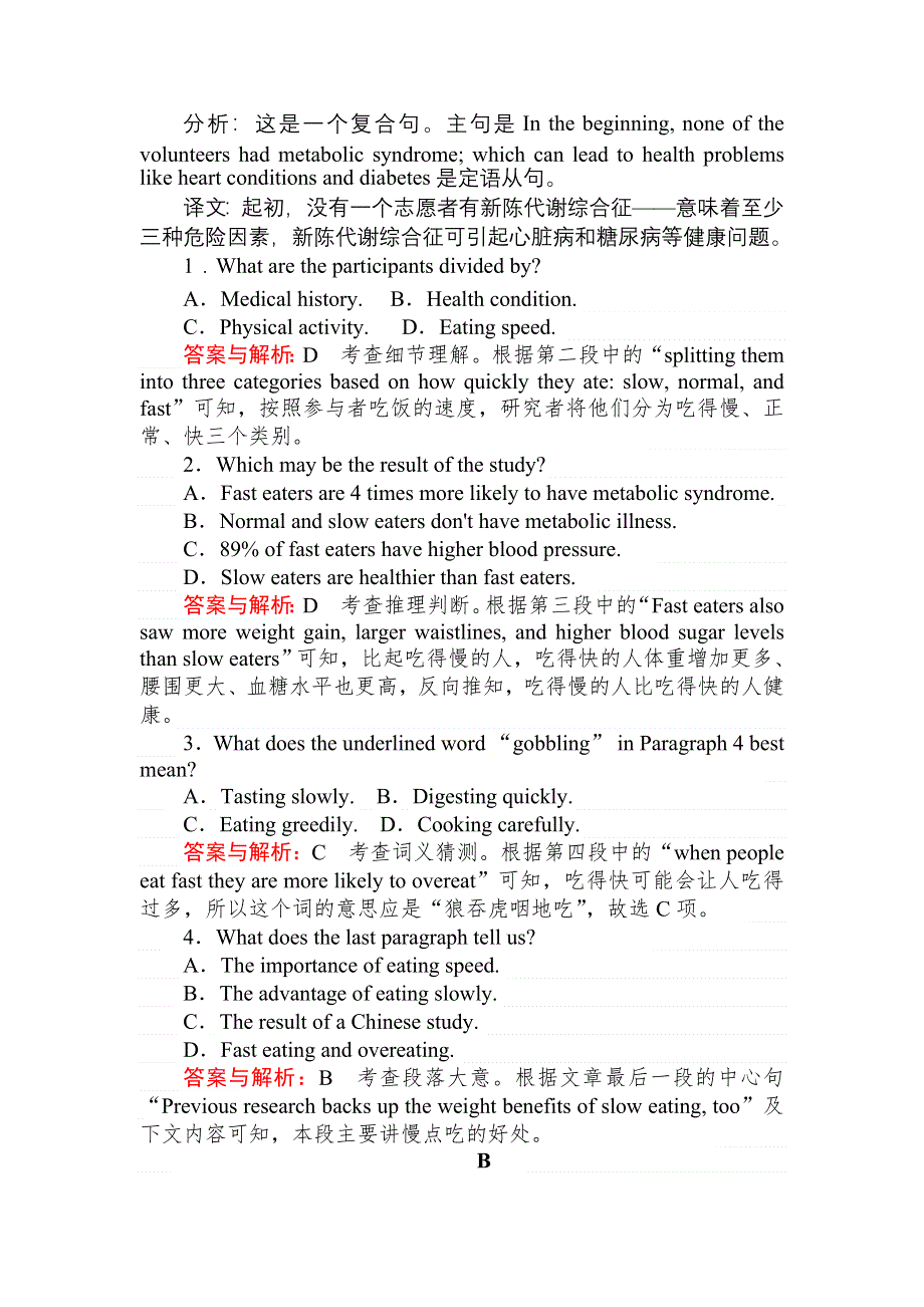 2020版高考英语外研版新金典大一轮必修5精练：高考提能练（二十六） WORD版含解析 (2).doc_第2页