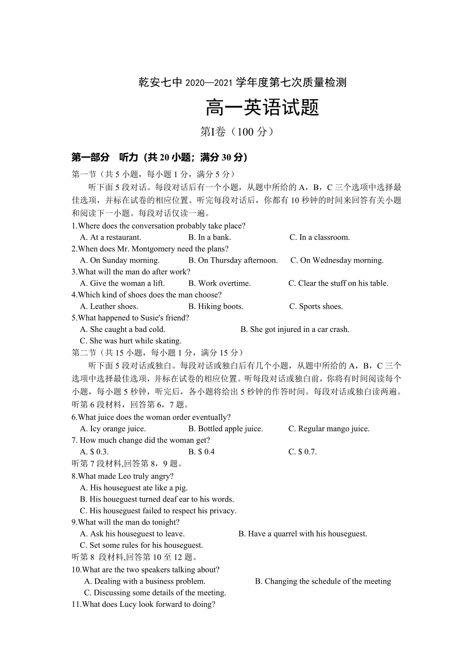 吉林省松原市乾安七中2020-2021学年高一下学期第七次质量检测英语试卷 WORD版含答案.doc_第1页