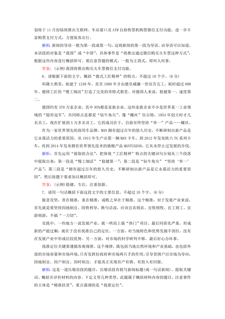 2020高考语文二轮复习专题7语言运用热点题型热点3语言表达主观题__压缩语段测试含解析.doc_第3页