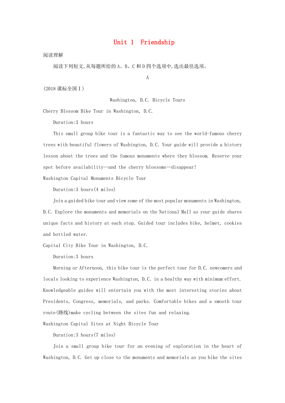 2020版高考英语大一轮复习UNIT1FRIENDSHIP题型组合训练新人教版必修1 WORD版含解析.doc_第1页