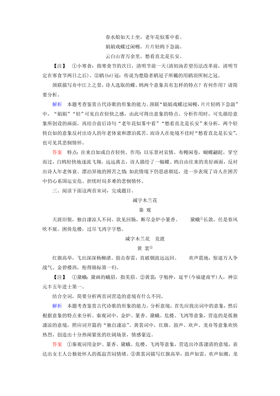 2020高考语文二轮复习专题六古典诗歌鉴赏高效精练13准确把握古典诗歌的艺术形象含解析.doc_第2页
