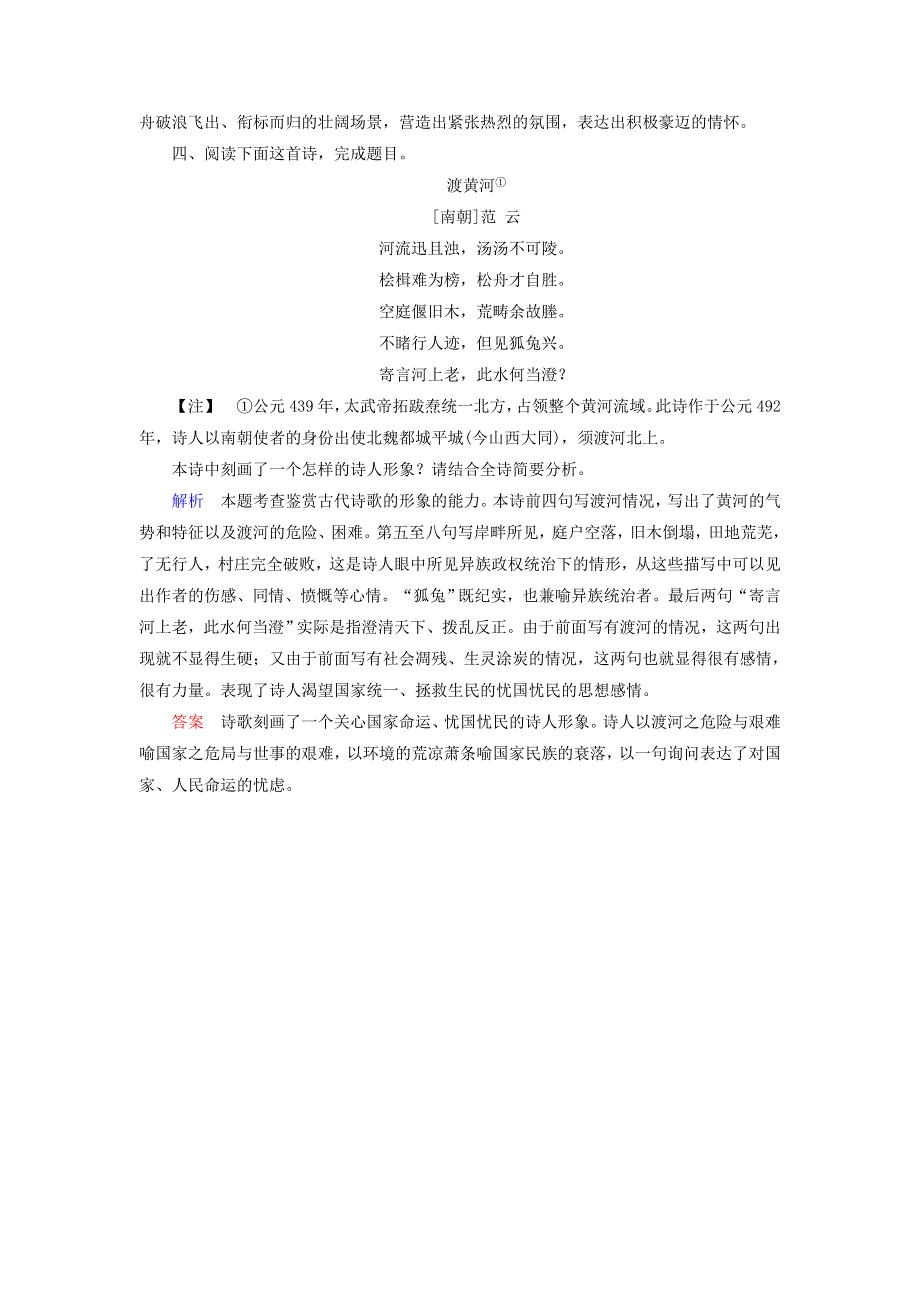 2020高考语文二轮复习专题六古典诗歌鉴赏高效精练13准确把握古典诗歌的艺术形象含解析.doc_第3页
