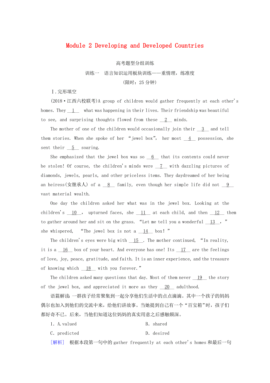 2020版高考英语总复习 Module 2 Developing and Developed Countries高考题型分组训练 外研版必修3.doc_第1页